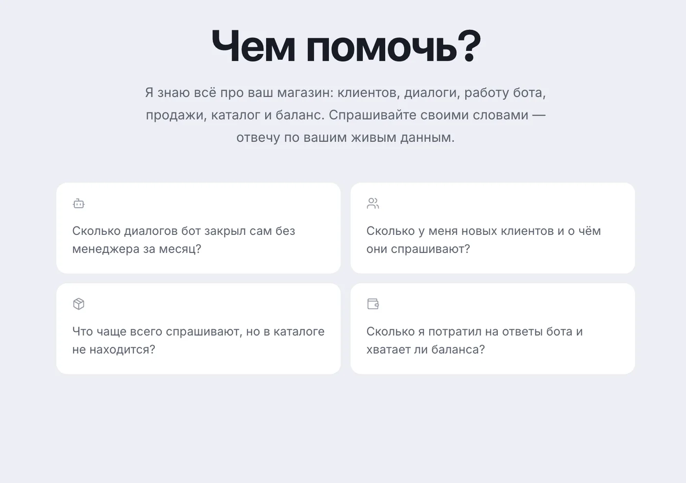 ИИ-помощник