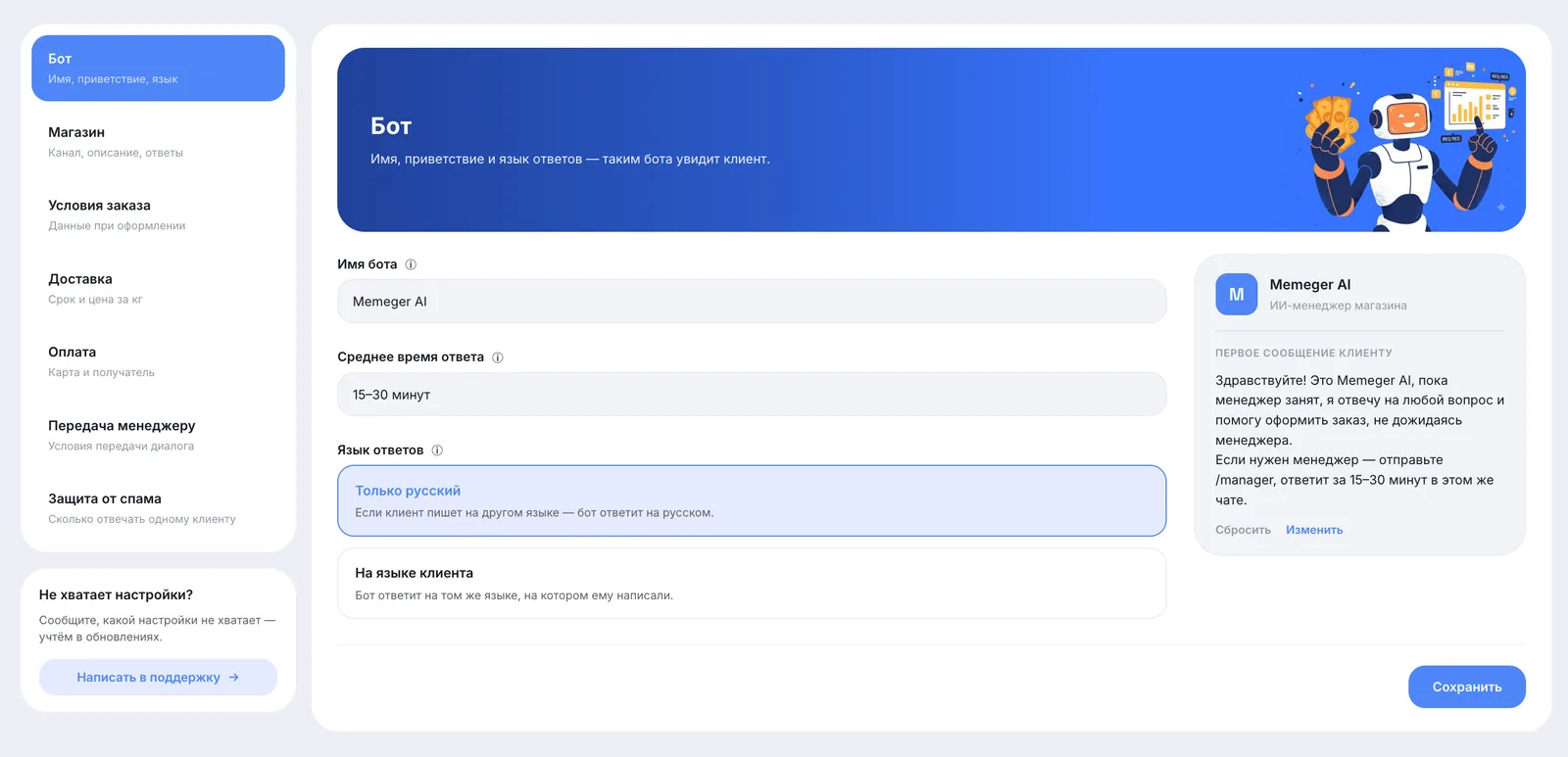 Настройка поведения бота